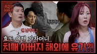치매 아버지를 해외에 버리고 왔다?! 인면수심 딸의 현대판 고려장
