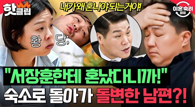 서장훈한테 혼나고 와서 반성 1도 안 하고 지인에게 울분 토하는 남편이 황당한 아내