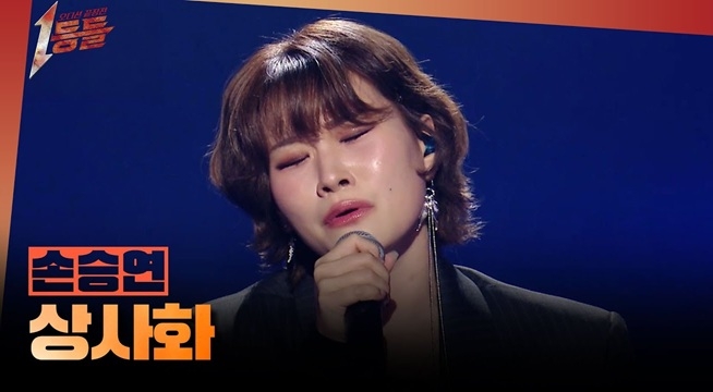 ＜보이스 코리아1＞ 우승자 손승연 - 상사화