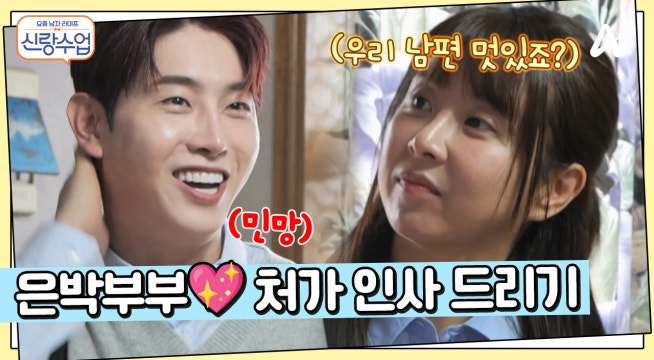 결혼하고 첫 처가 방문한 은박부부♥ 온가족 총 출동한 가은네 김해 식구들!