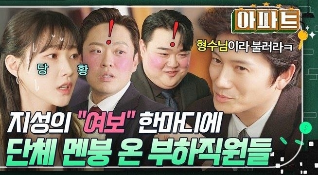 우리 보스가 달라졌어요❤️ 갑자기 생긴 형수님에 적응 못하는 부하들ㅋㅋ