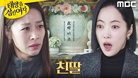＂당신 딸 이름이야＂ 장신영의 말에 모든 퍼즐이 맞춰진 윤아정