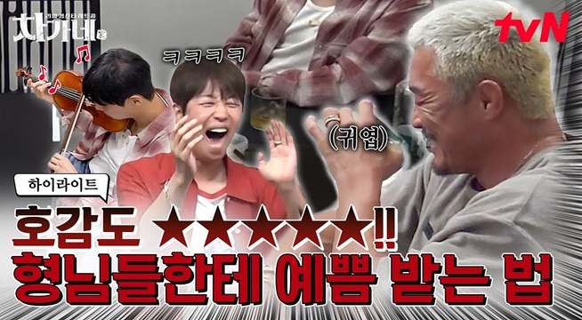 막내즈의 합류로 점점 가족이 되어가는 차가네? 살벌한 차가네 조직을 무장해제 시킨 신입들의