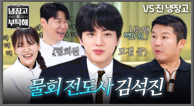 진은 '진'짜 유명한 물회 러버임. 톰 크루즈까지 빠지게 만든 물회 협회장