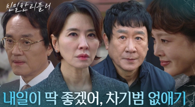 “ 내일이구나, 디데이가 ” 최종환&이승연의 계획은 박철호 제거?!