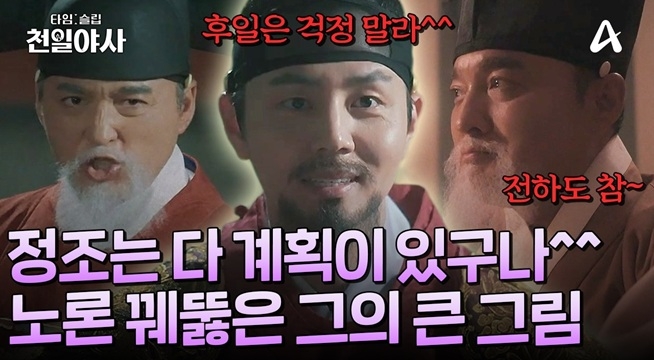노론은 정조 손바닥 안에 있다?! 정치판 최종보스 정조의 갓벽한 빅피쳐