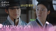 ＂난봉꾼이라고?!＂ 남지현 앞에서는 얌전할 수가 없는 문상민