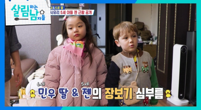 사유리 5세 아들 젠과 이민우의 딸의 장보기 심부름! 잘할 수 있을까?