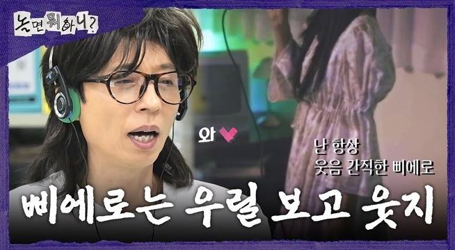 서울 가요제 참가자 'M'의 ＜삐에로는 우릴 보고 웃지＞ 유재석을 홀린 목소리의 주인공