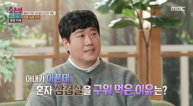 결국 아내의 화를 돋운 남편의 식욕