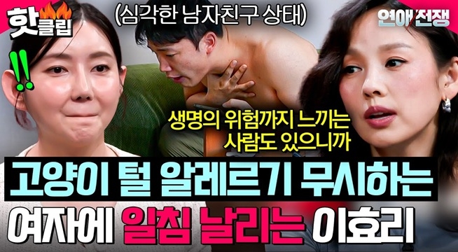＂생명이 위험할 수도 있는데＂ 고양이 털 알레르기 있는 남자친구 무시하는 여자친구⚡ 참교육