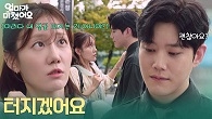 ＂터지겠어요＂ 다리에 쥐가 난 정민아를 도와주는 동하