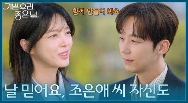 ＂날 믿어요, 조은애 씨 자신도＂ 1차 경합 후, 서로를 다독이는 윤종훈·엄현경