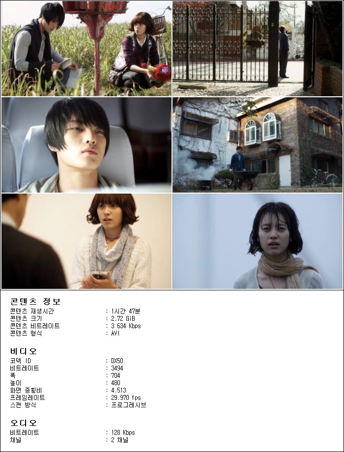 [천국의우편배달부(2009)] 김재중,한효주드라마,로맨스,무료다운 및 실시간 감상! : 파일캐스트