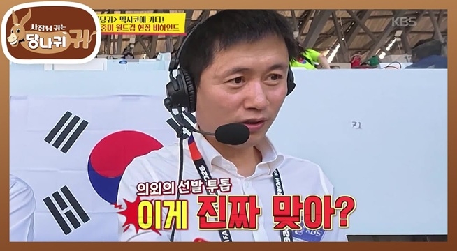 라인업 보고 멘붕 온 전현무와 이영표! 선수들 입장에 달아오른 분위기