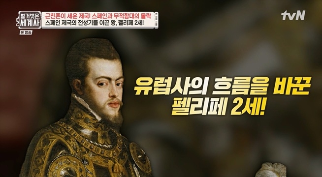 스페인 제국의 전성기를 이끈 왕, 펠리페 2세!