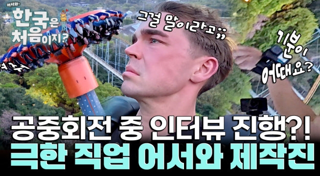 공중회전에도 할 일은 한다! 극한 직업 제작진의 고군분투 ㄷㄷ