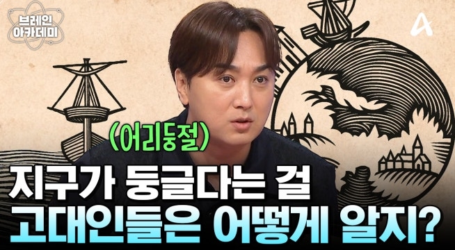 Q. 아리스토텔레스는 월식을 통해 지구가 둥글다는 것을 어떻게 확인했을까?