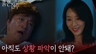 ＂아직도 상황 파악이 안돼?＂쓰러진 최재성을 납치 한 김희정