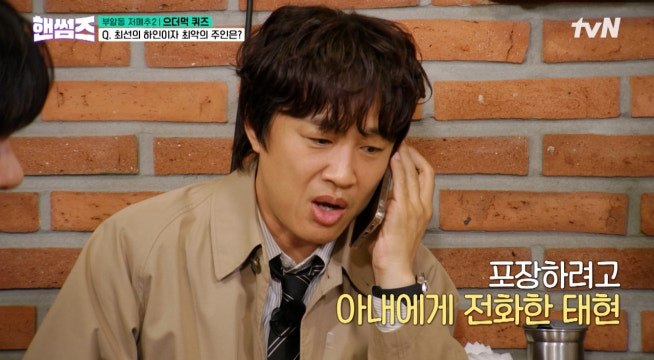 여보 올 때 치킨~ 갑자기 아내한테 치킨 포장 전화하는 차태현 ㅋㅋ 안 사갈 수 없는 맛