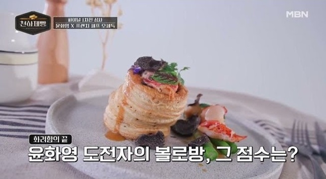 윤화영×오세득, 고급 재료 플렉스 통했다?! ＂배부른데 계속 들어가요＂