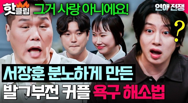 사랑의 이름으로 비상식적 행위 벌인 발ㄱ부전 커플에 진심으로 분노한 서장훈