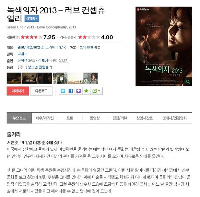[HD/720p] 녹색의자 2013 러브 컨셉츄얼리.2013 진혜경, 김도성,무료다운 및 실시간 감상! 파일캐스트
