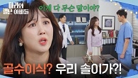 ＂골수이식? 우리 솔이가?!＂ 류진의 말을 듣고 충격을 받은 조향기