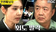 ＂밤마다 뭐하고 다니는 거냐?＂ 오현경에게 증거 내민 이효정