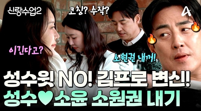 ＂이렇게 진심이라고?!＂ 성수윗의 승부욕을 자극하는 소윤과의 소원권 내기 스크린골프 데이트