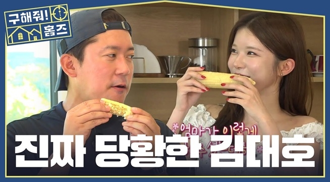 후후후후~ 상상도 못 한 박소영의 옥수수 리액션