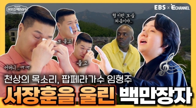 서장훈 눈물 쏟게 한 임형주의 '천 개의 바람이 되어'