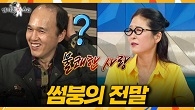 ＂제가 여자로 보이셨는지...＂ 한때 가상 썸남썸녀였던 황석정X김광규