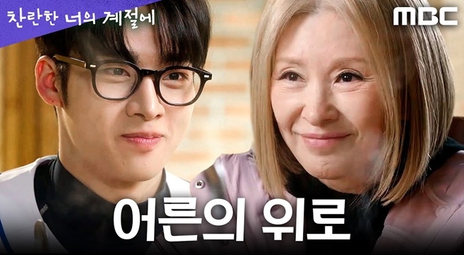 사랑에 아픈 김태영을 위한, 이미숙의 인생 조언