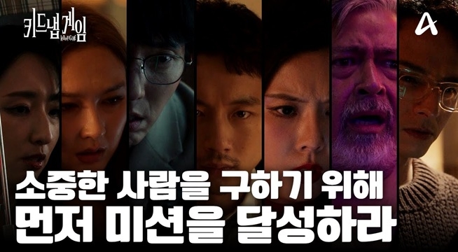 소중한 사람을 구하기 위해 다른 참가자보다 먼저 미션을 달성하라!