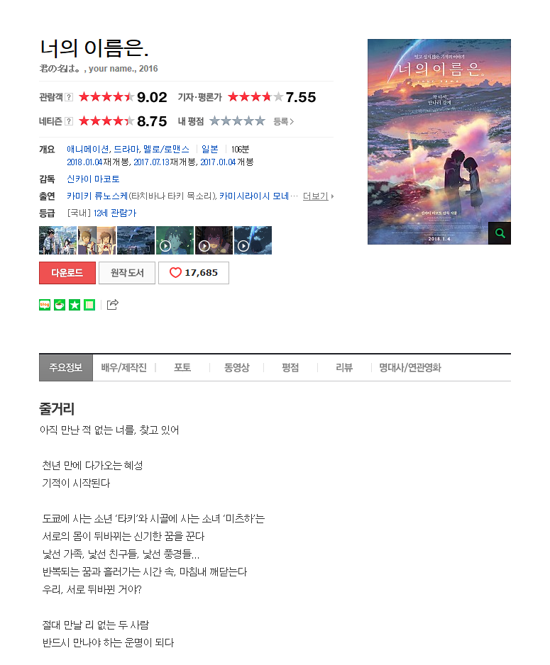 너의 이름은.] [초고화질 1080P 일본어 .Ver] 토렌트