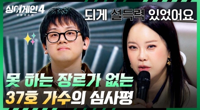 노래 정말 잘 하시네요✨ 어떤 노래를 불러도 세련된 매력 '37호 가수'