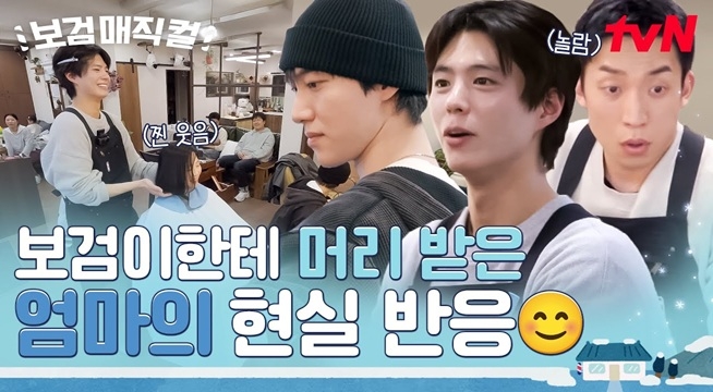 〈보검 매직컬〉에 찾아온 젊은 가족 손님! 오랜만에 보는 엄마의 행복한 웃음에 질투(?)하