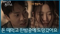 연순이를 맡긴 식당 부부의 야반도주… 충격받은 정영숙
