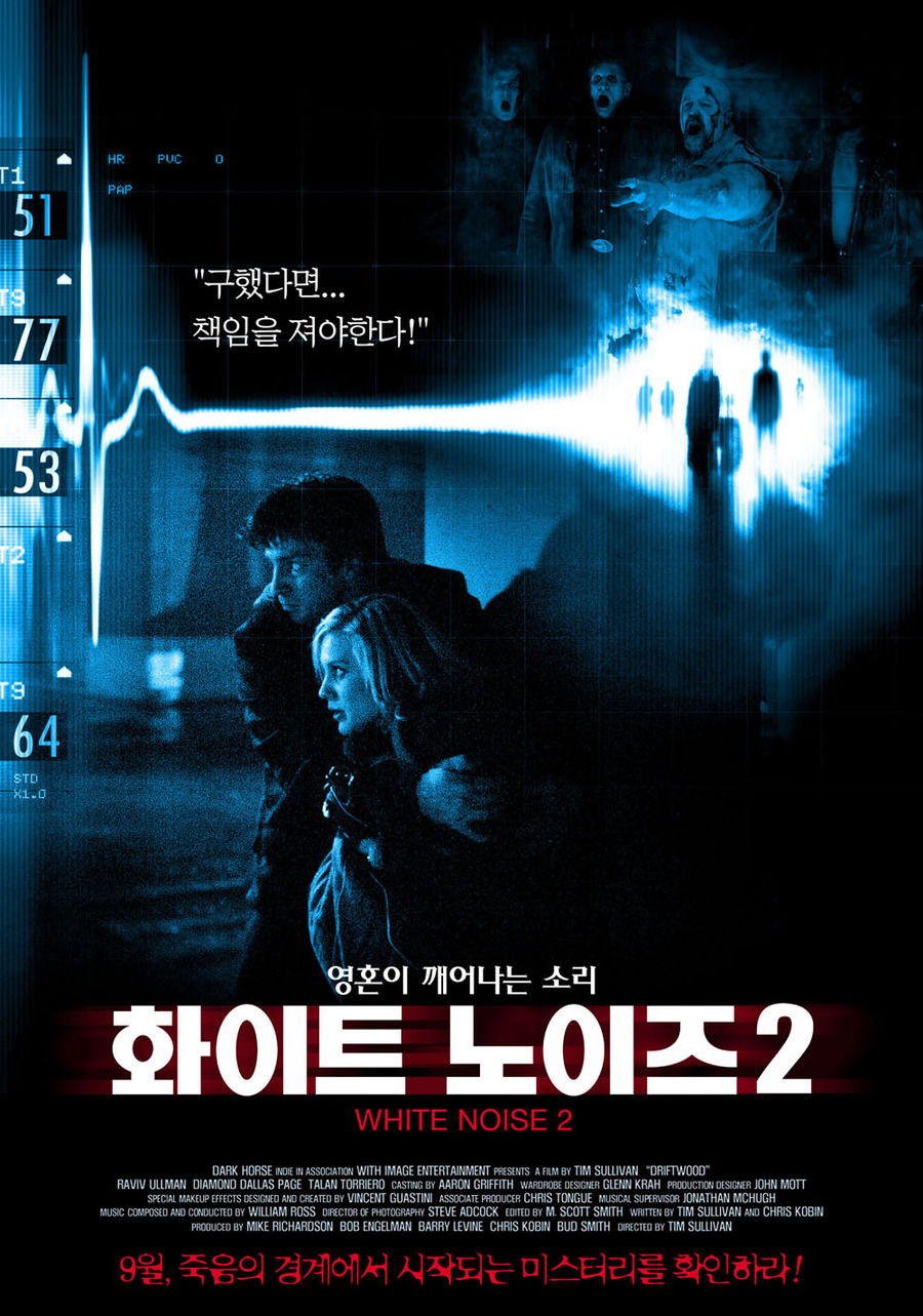 화이트 노이즈 2