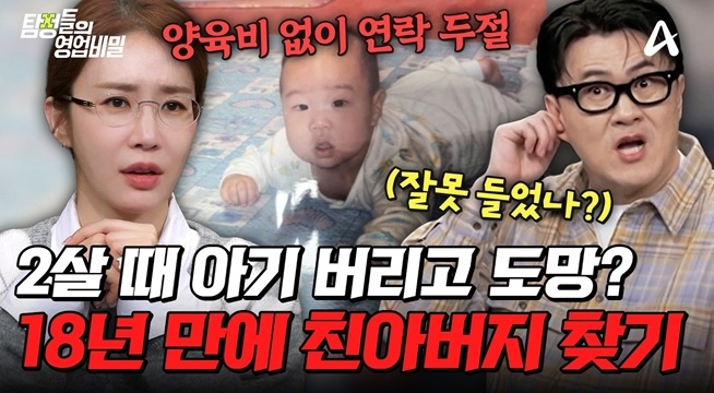 양육비는커녕 연락 두절된 친부모?! 18년 전 사라진 친아버지 찾기 의뢰