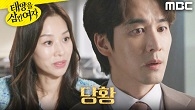 ＂또 뭐야?＂ 장신영을 보고 당황한 오창석