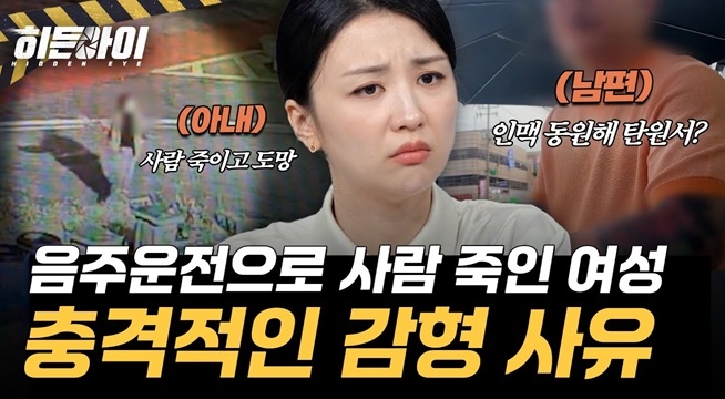 음주운전으로 사람 죽인 아내, 탄원서 제출한 남편 덕에 감형?