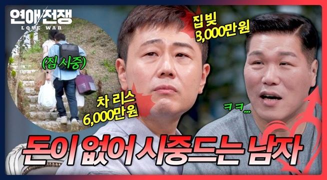 각종 빚으로 모아둔 돈 0원! 남자가 여자의 '하인'을 자처했던 이유!?