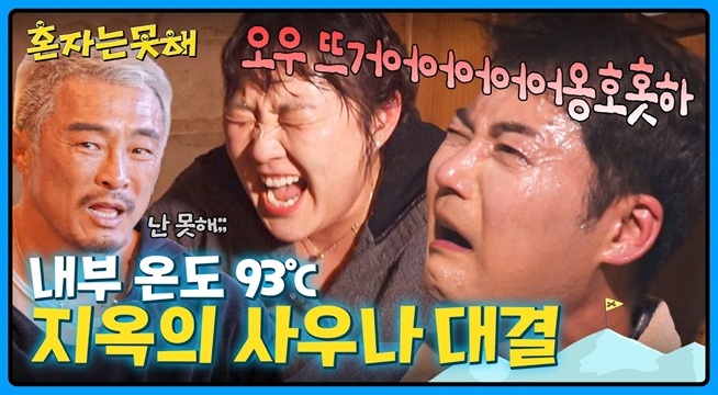 ✨이수지 VS 전현무✨ 사우나 부심이 불러온 지옥불 대결!