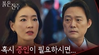남성진과 다시 만난 박진희, 서로를 알아본 두 사람?! “ 꼭 연락하세요 ”