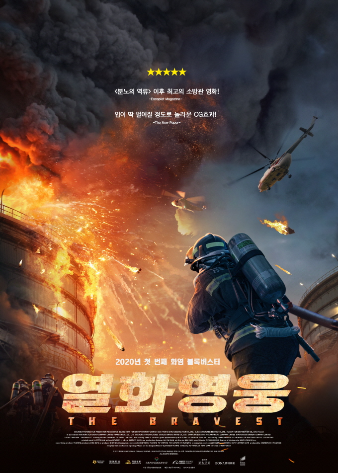 화염블록버스터 . [ 열화영웅 ] 최고의 소방관영화 Torrent