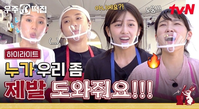 천방지축 어리둥절 빙글빙글 돌아가는 우주떡집의 하루!