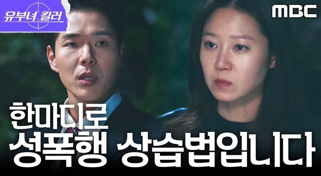 지역팀의 클라이언트, 정준원이 파헤치던 천 회장이었다