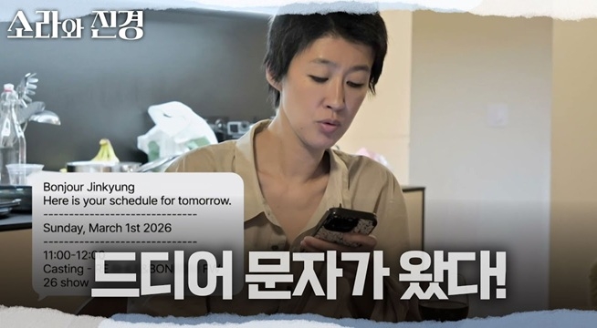 식사 도중 갑자기 울리는 소라와 진경의 휴대폰? 새로운 오디션 문자 도착!